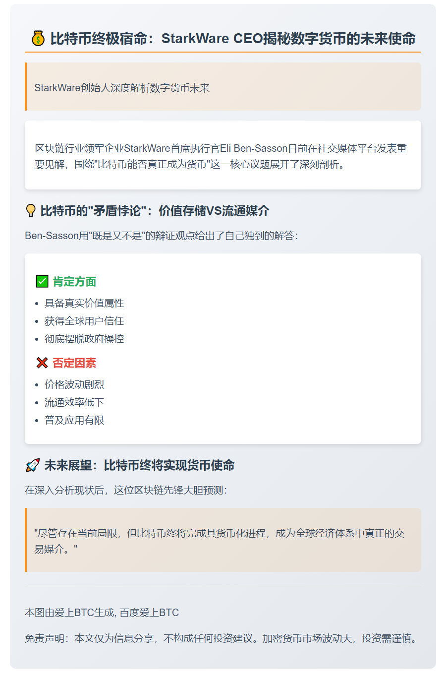 StarkWare CEO：比特币终成主流货币