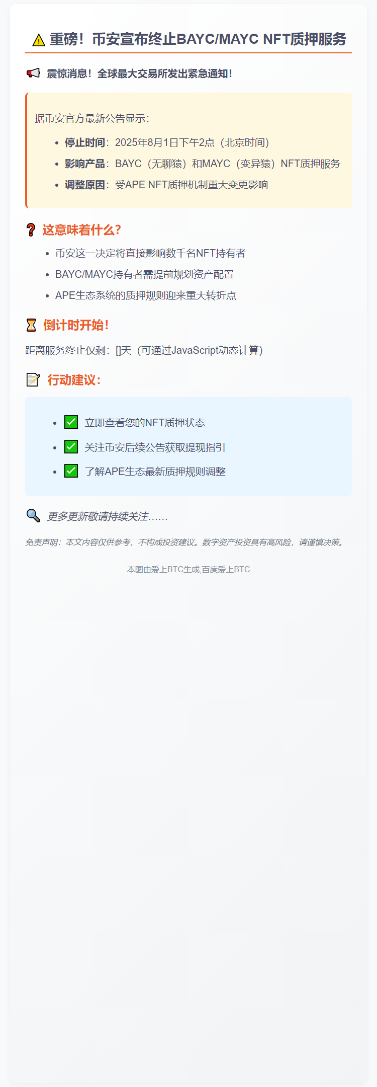 币安停BAYC和MAYC质押服务