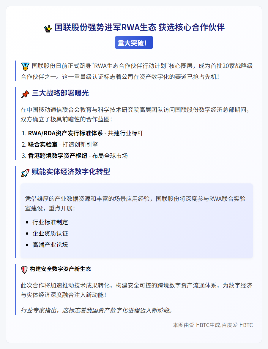 国联股份成RWA核心生态伙伴