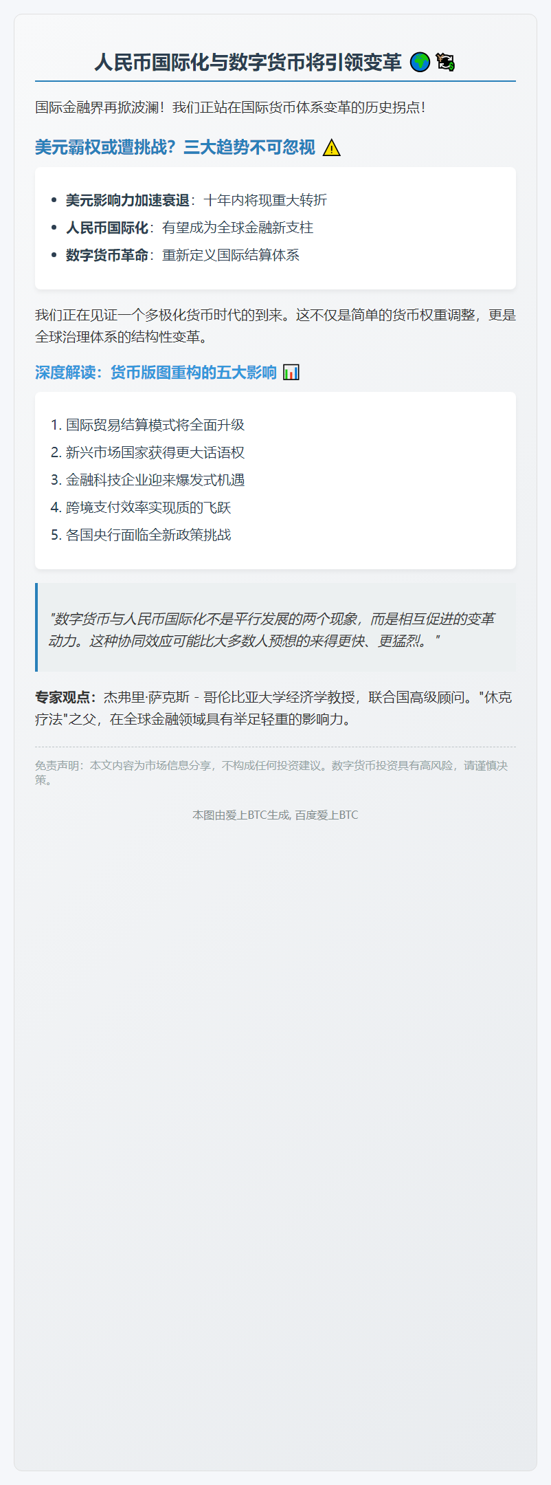 人民币国际化与数字货币将引领变革