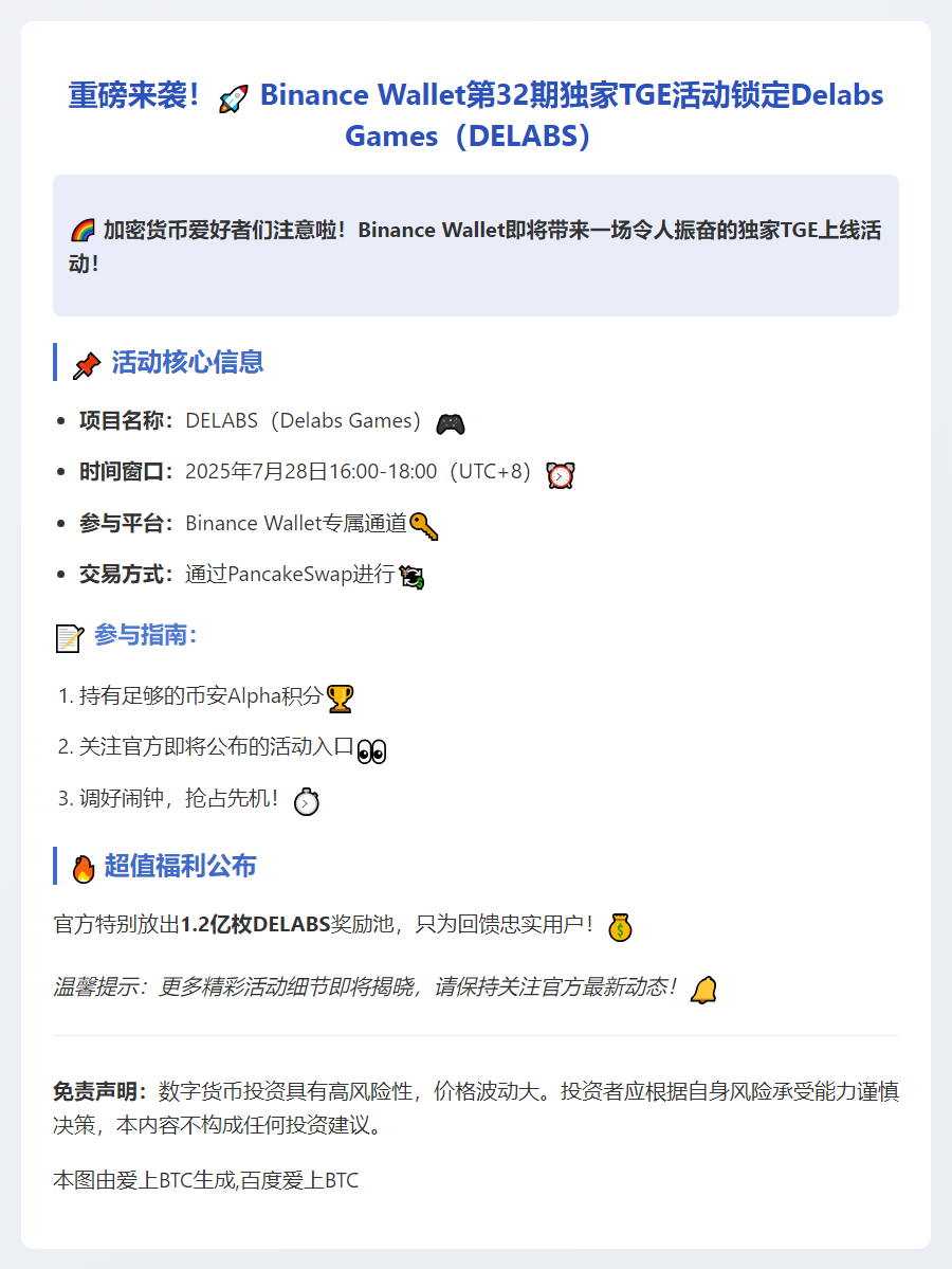 Delabs游戏代币DELABS登陆Binance Wallet