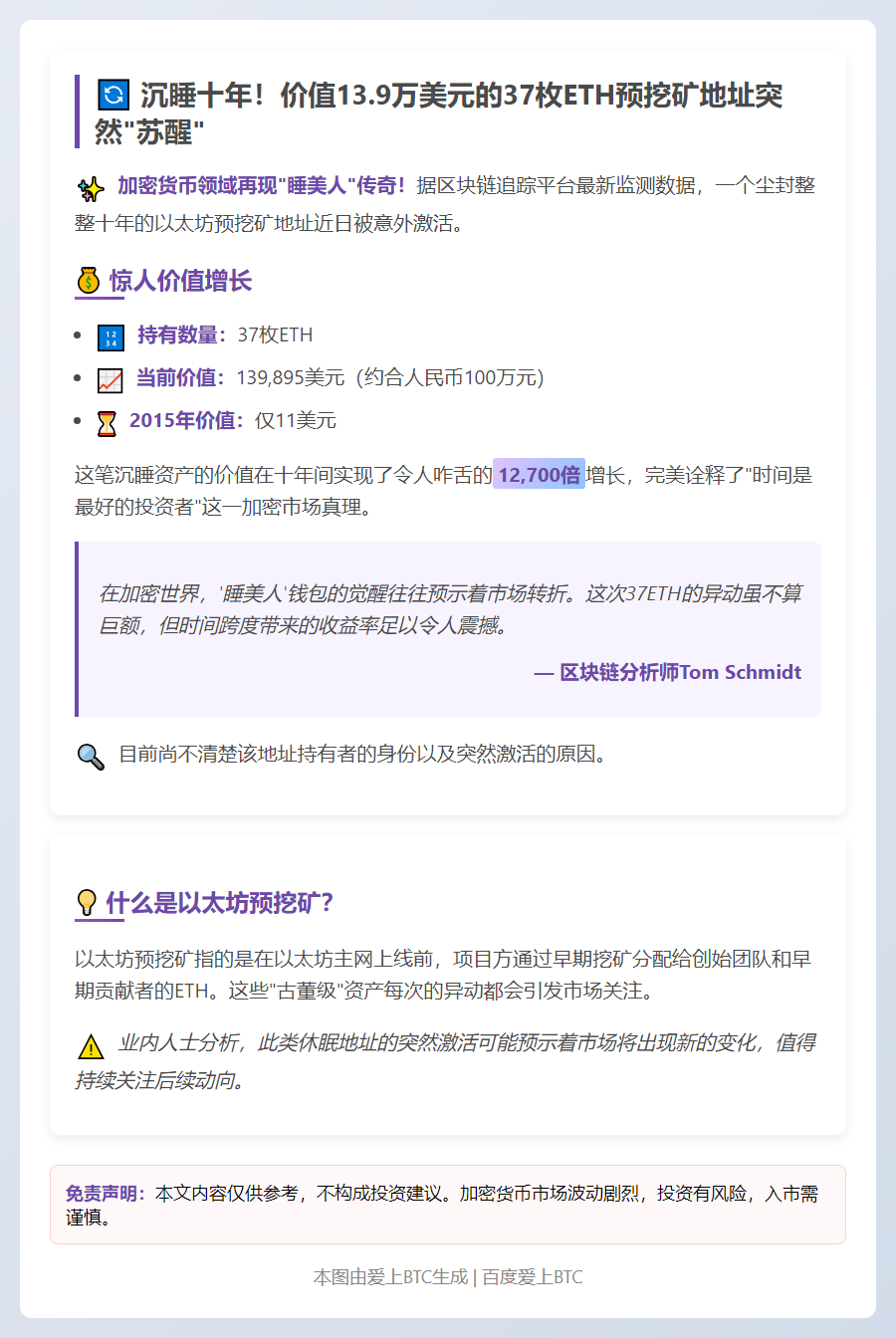 37枚ETH休眠十年终激活