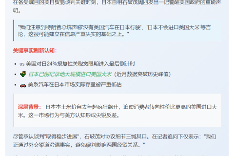 石破茂：特朗普或误判关税议题