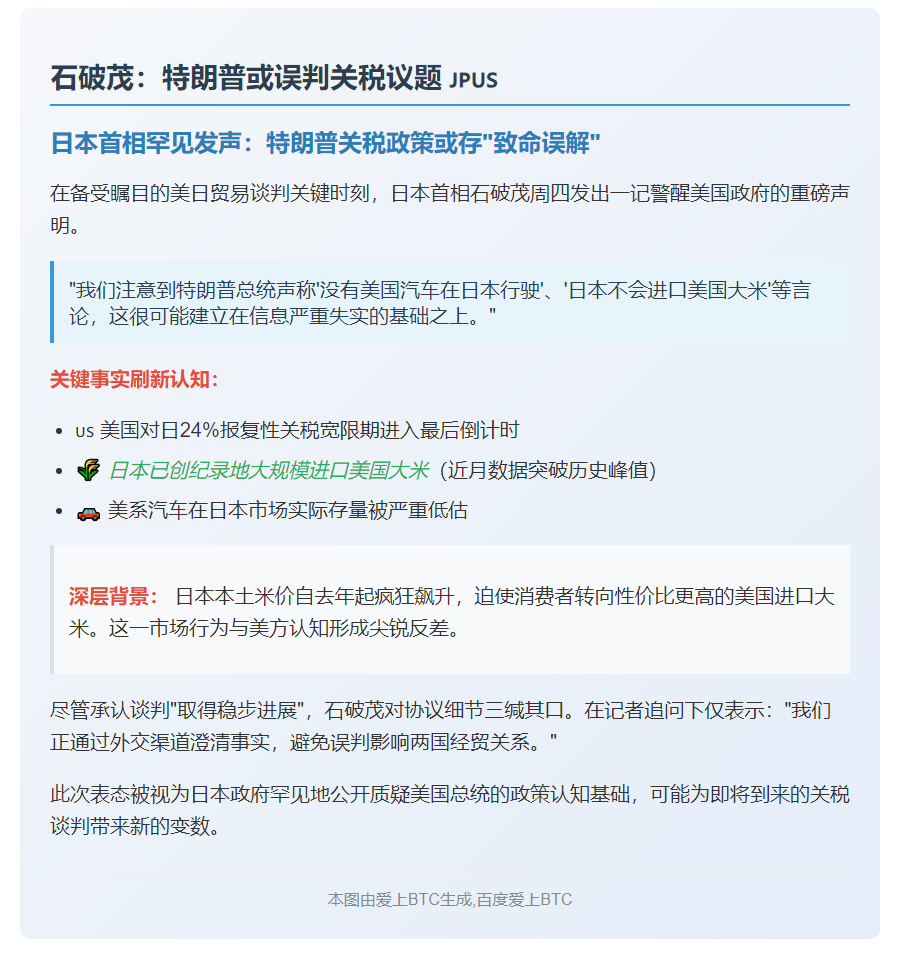 石破茂：特朗普或误判关税议题