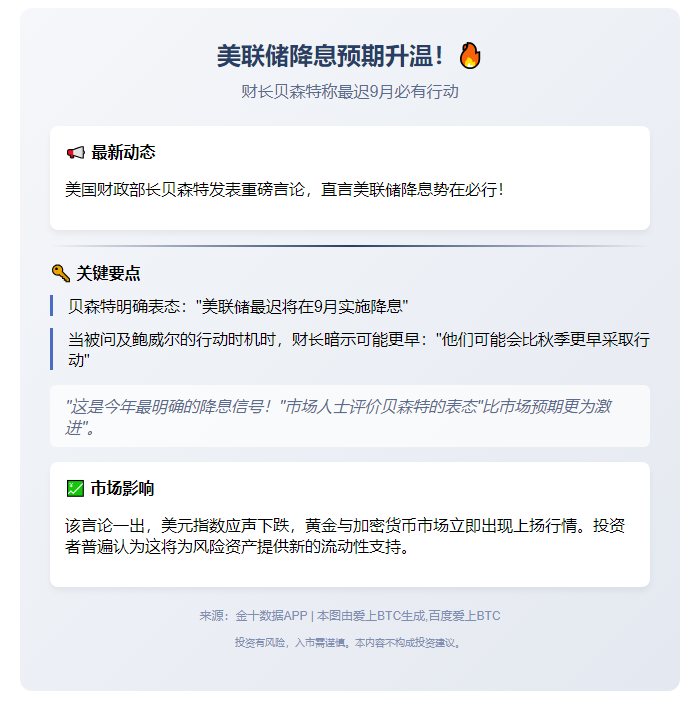 贝森特：美联储9月前必降息