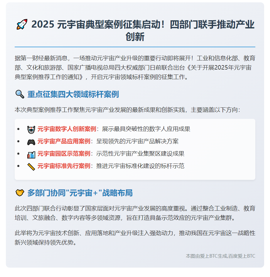 四部门征集2025元宇宙示范案例