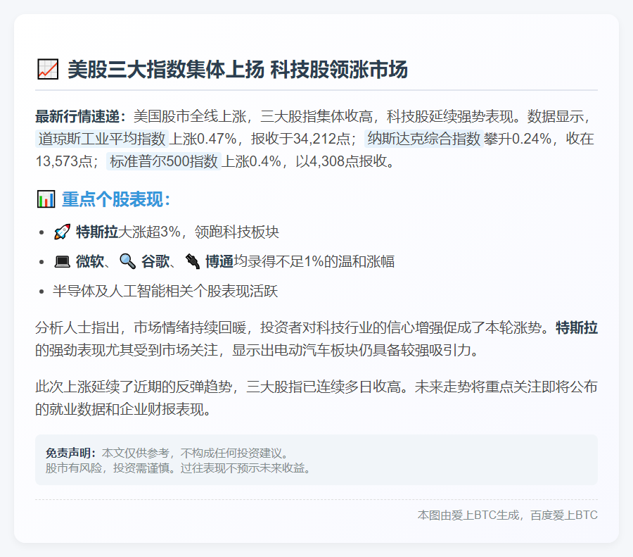 美股三大指数齐升