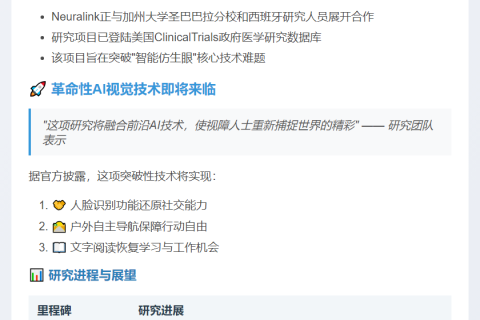 马斯克Neuralink进军仿生眼