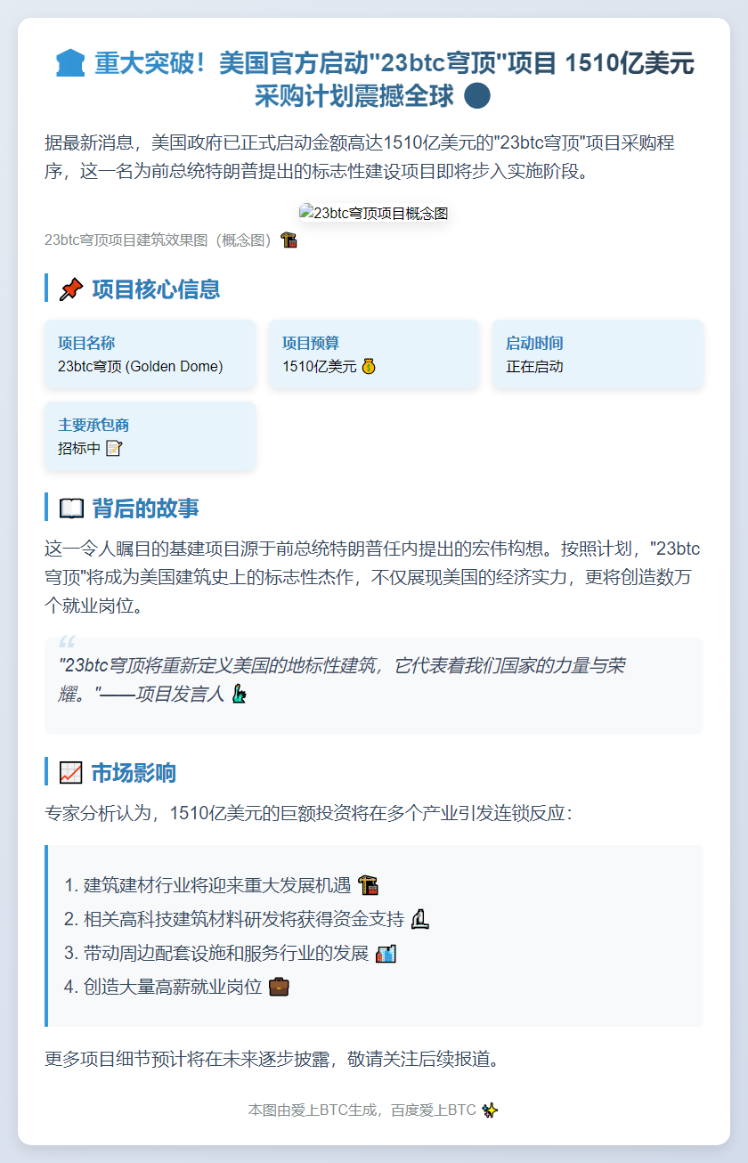 美启动1510亿美元