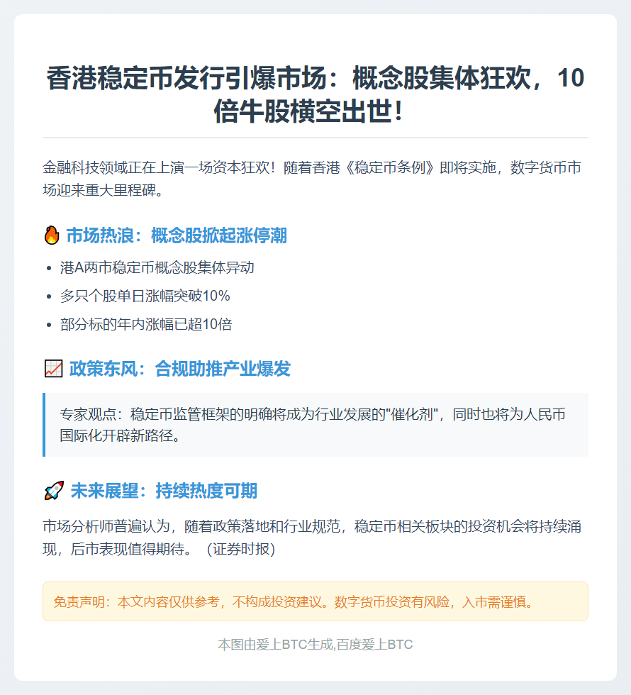 稳定币启动在即 概念股大涨
