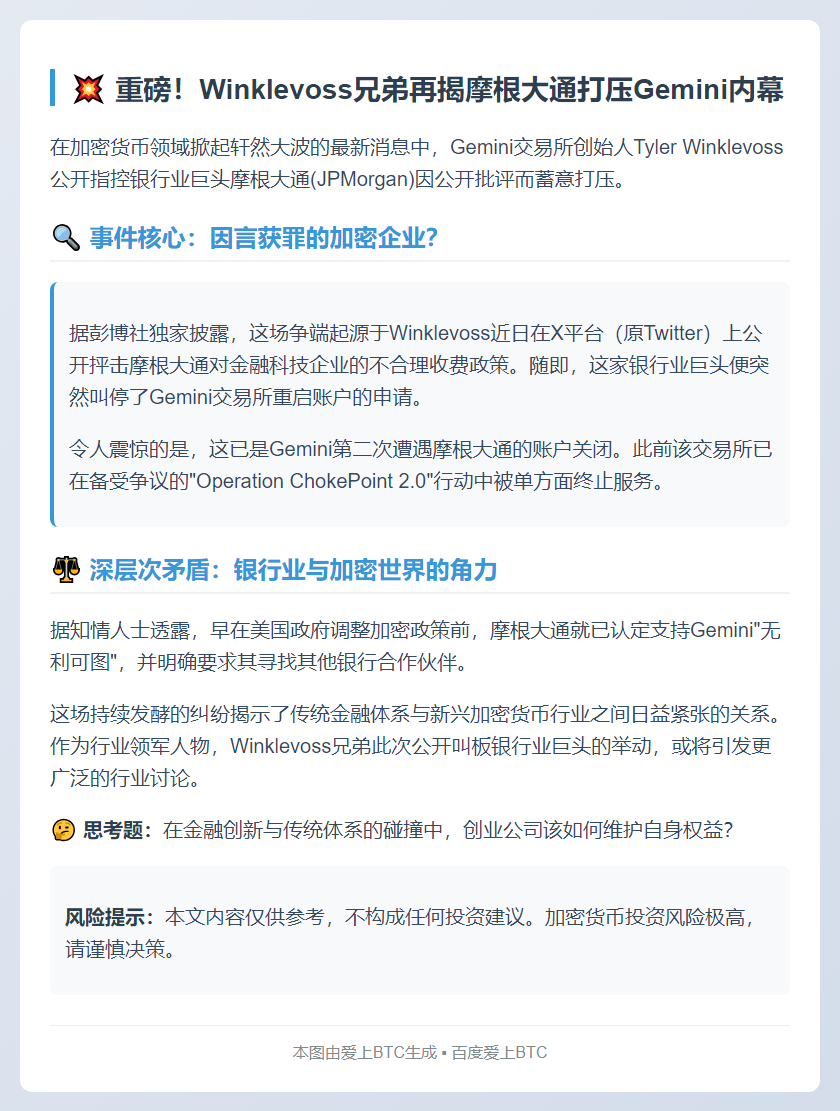 Winklevoss再诉JPMorgan阻Gemini开户