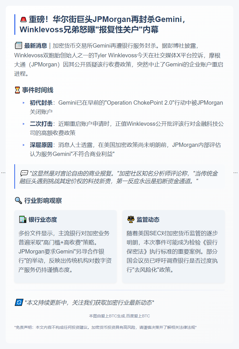 Winklevoss再诉JPMorgan打压Gemini