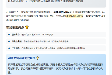 英伟达将成市值最高公司
