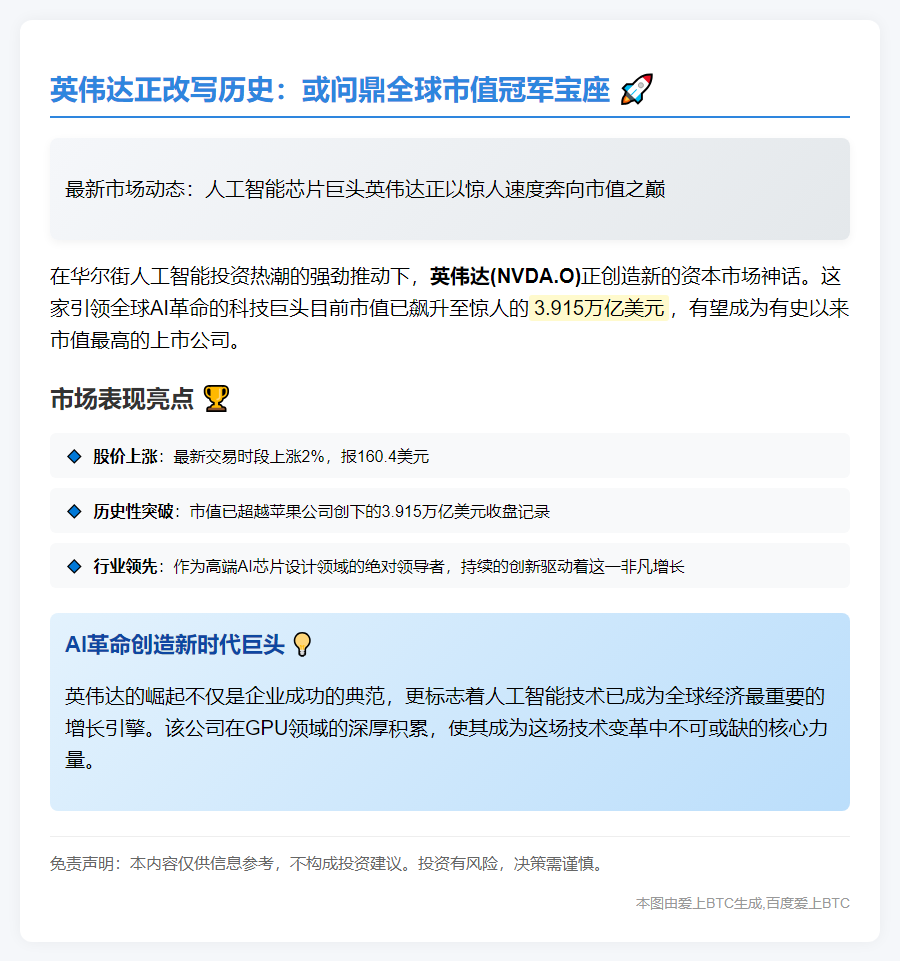 英伟达将成市值最高公司