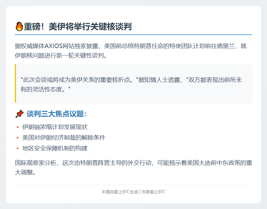 美伊下周将举行核谈判