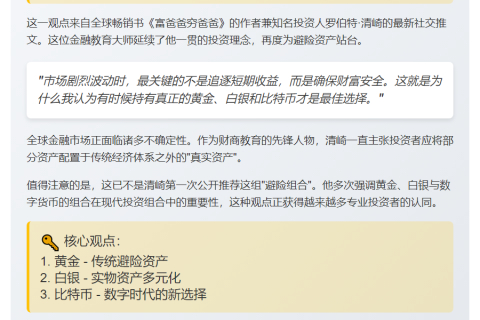 《富爸爸》作者：黄金、白银、比特币或是最佳投资