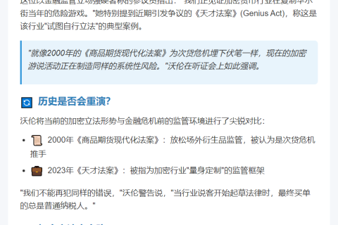 沃伦：加密行业游说不利政治