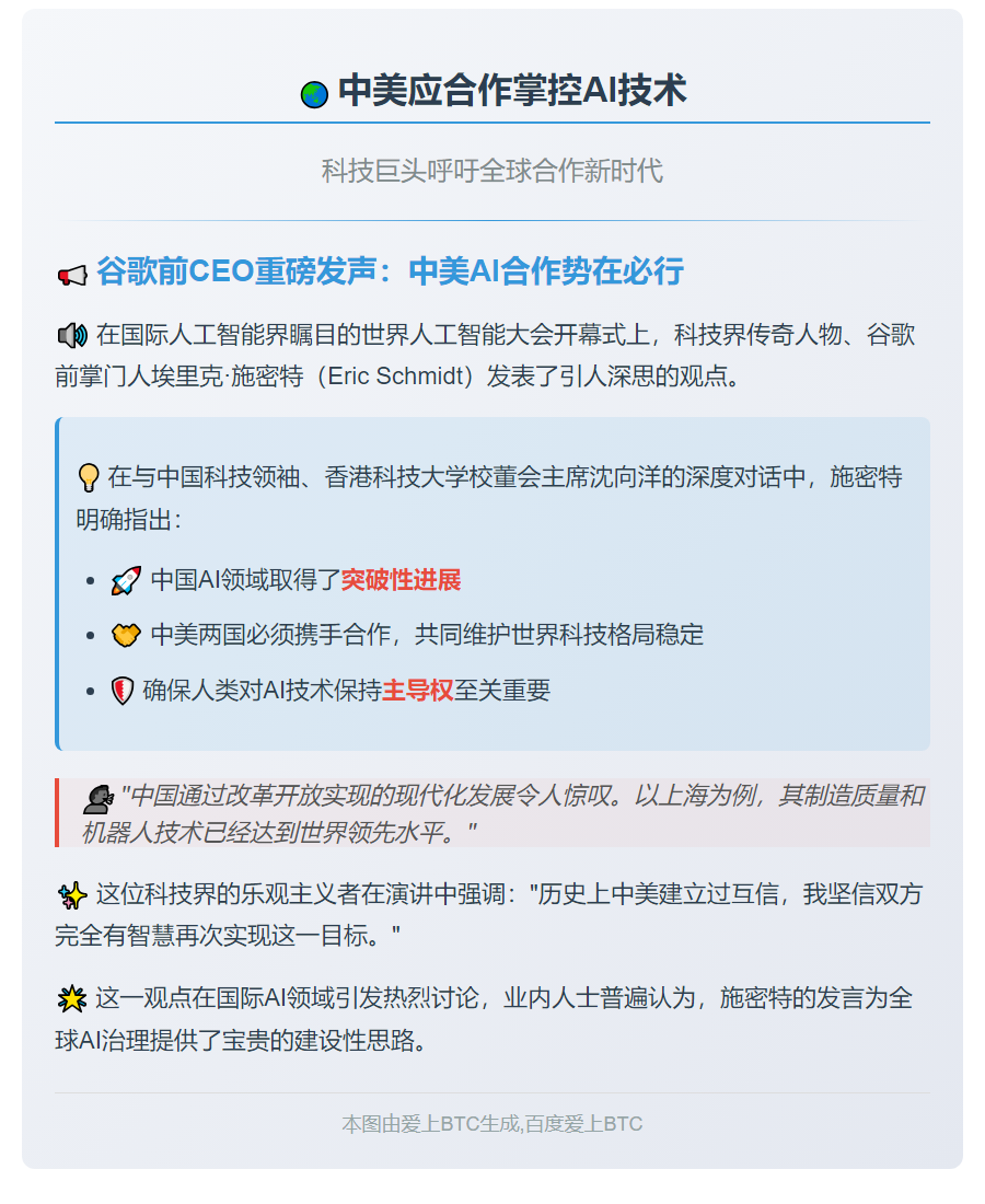中美应合作掌控AI技术