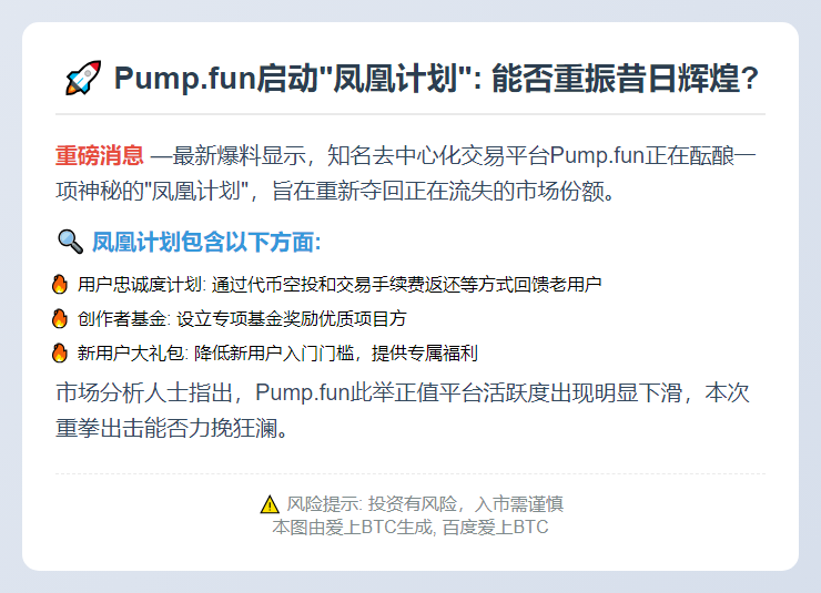 "Pump.fun将推激励计划"