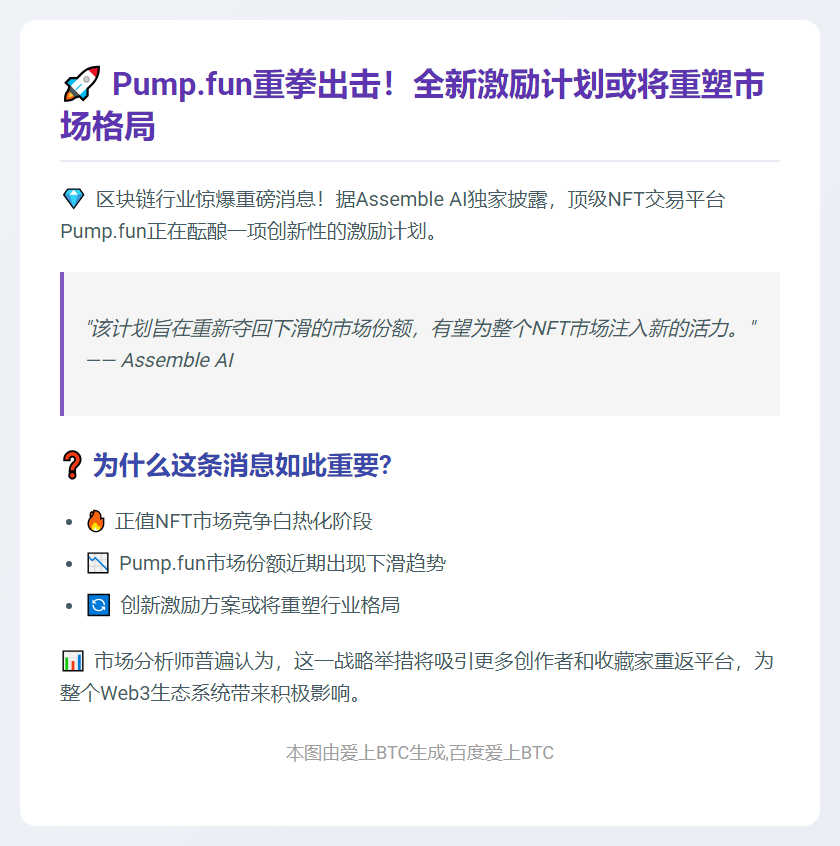 "Pump.fun将推激励计划"