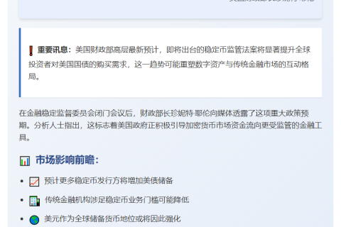 美财长：稳定币法将提振美债需求