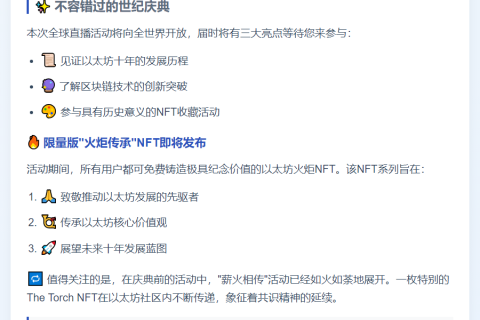 “7.30以太坊周年直播开放NFT铸造”