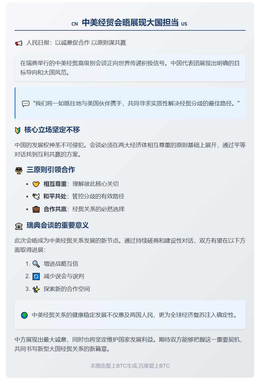 钟声：坚持原则诚意，推中美相向而行