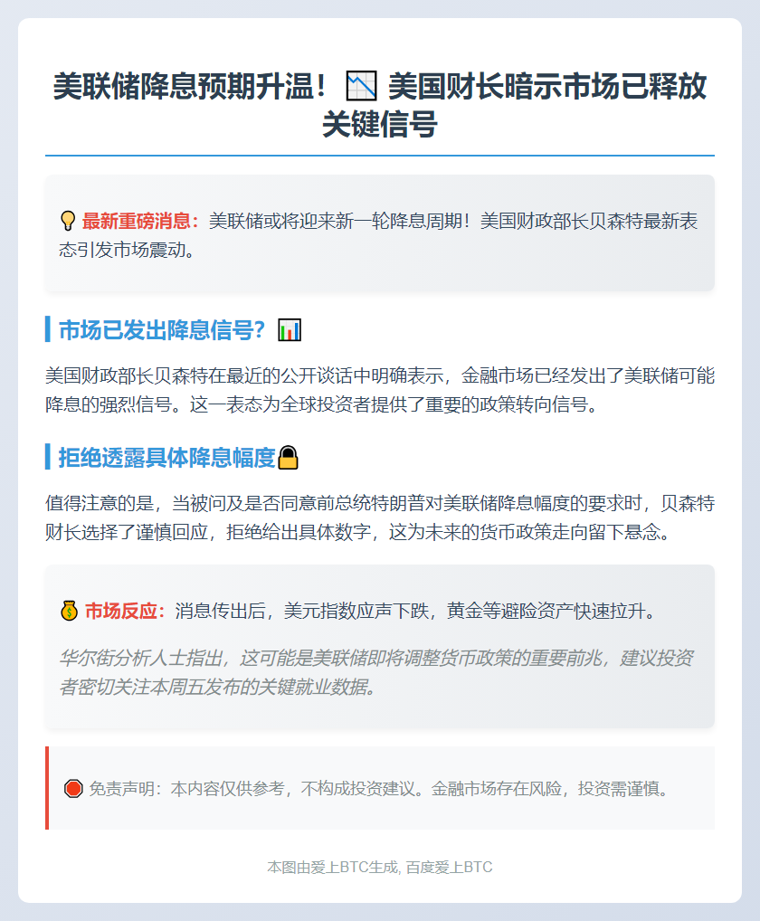 美财长称市场释放联储降息信号