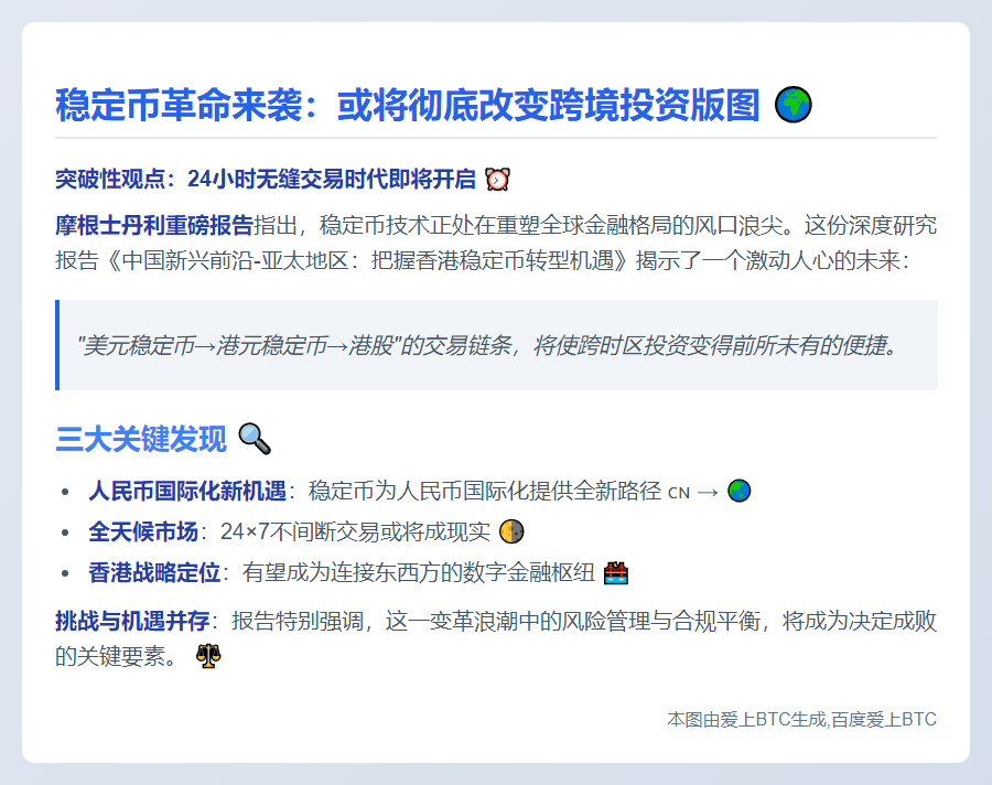 稳定币或重塑跨境投资链