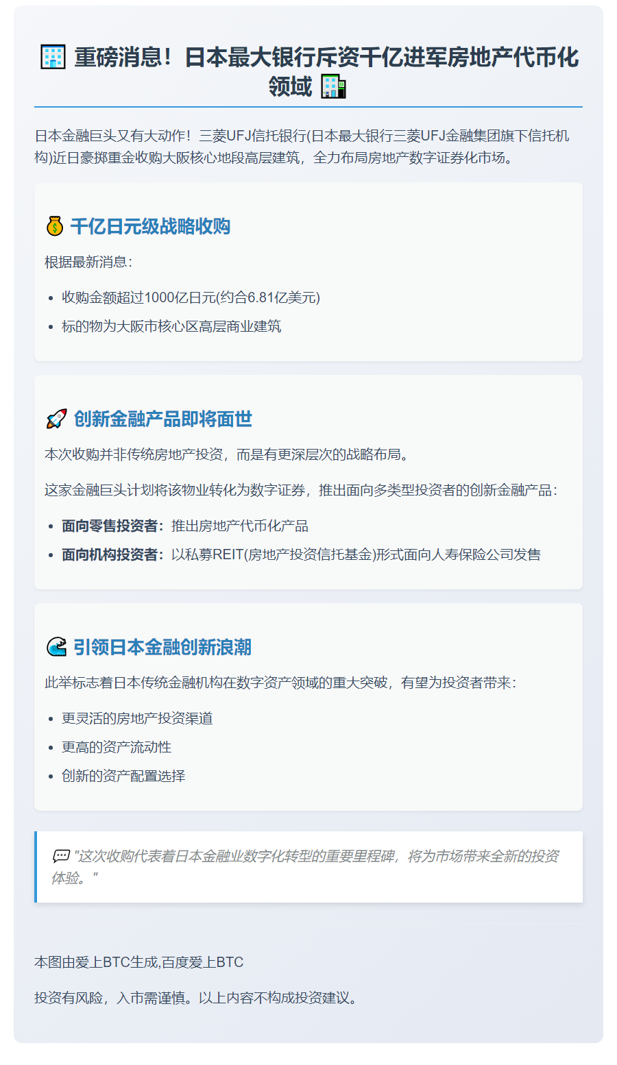 日MUFG收购大阪高楼 拟推房地产代币化