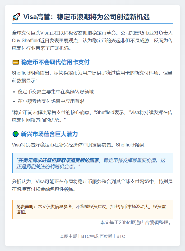 稳定币崛起：机遇而非威胁