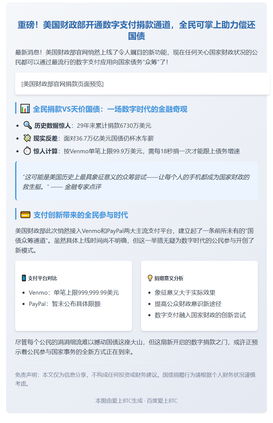 美财政接受Venmo、PayPal捐资偿国债