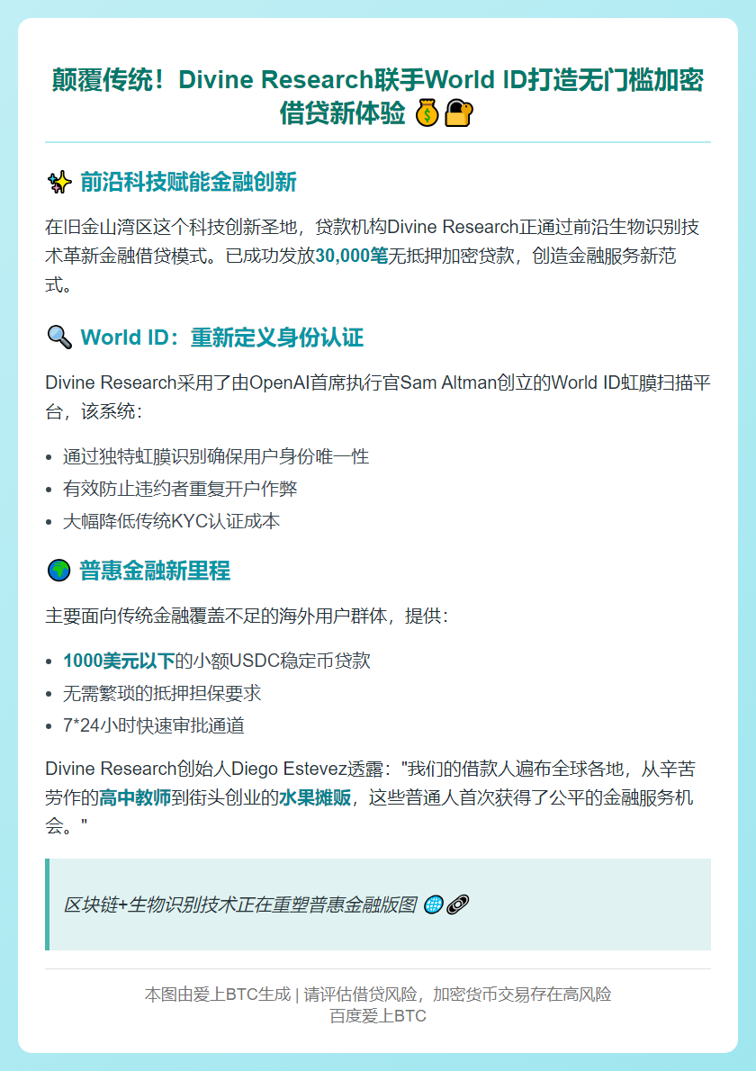 免抵押加密货币贷款使用World ID验证