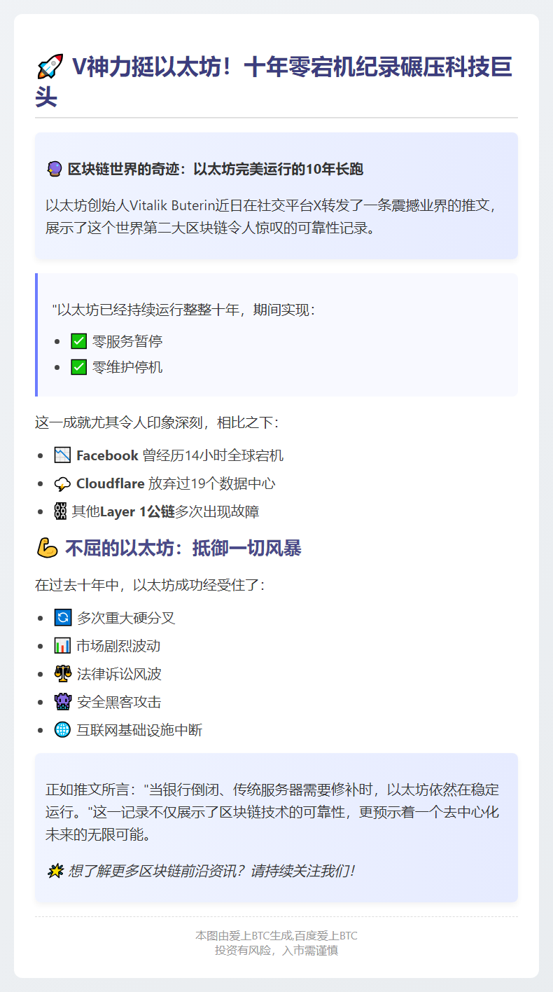 V神转推：以太坊10年免维护