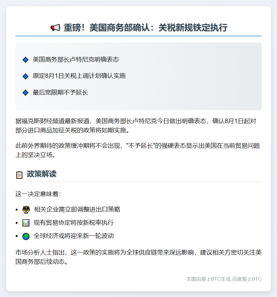 美商务部长：8月1日加税最后期限不变