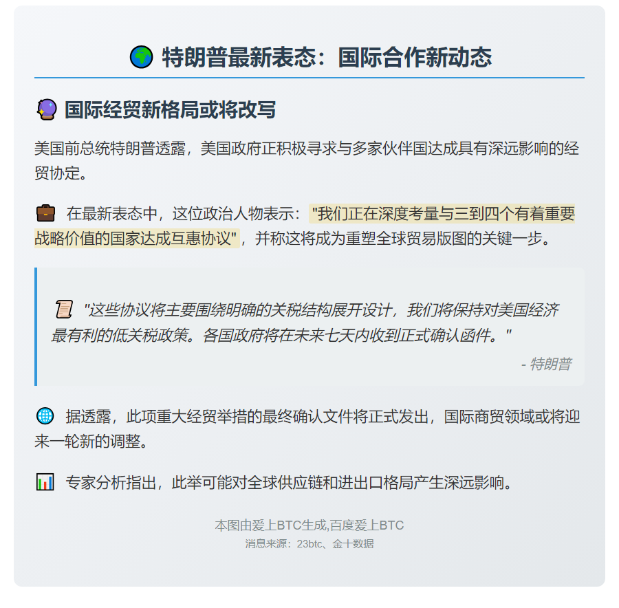 特朗普考虑与多国达成新协议
