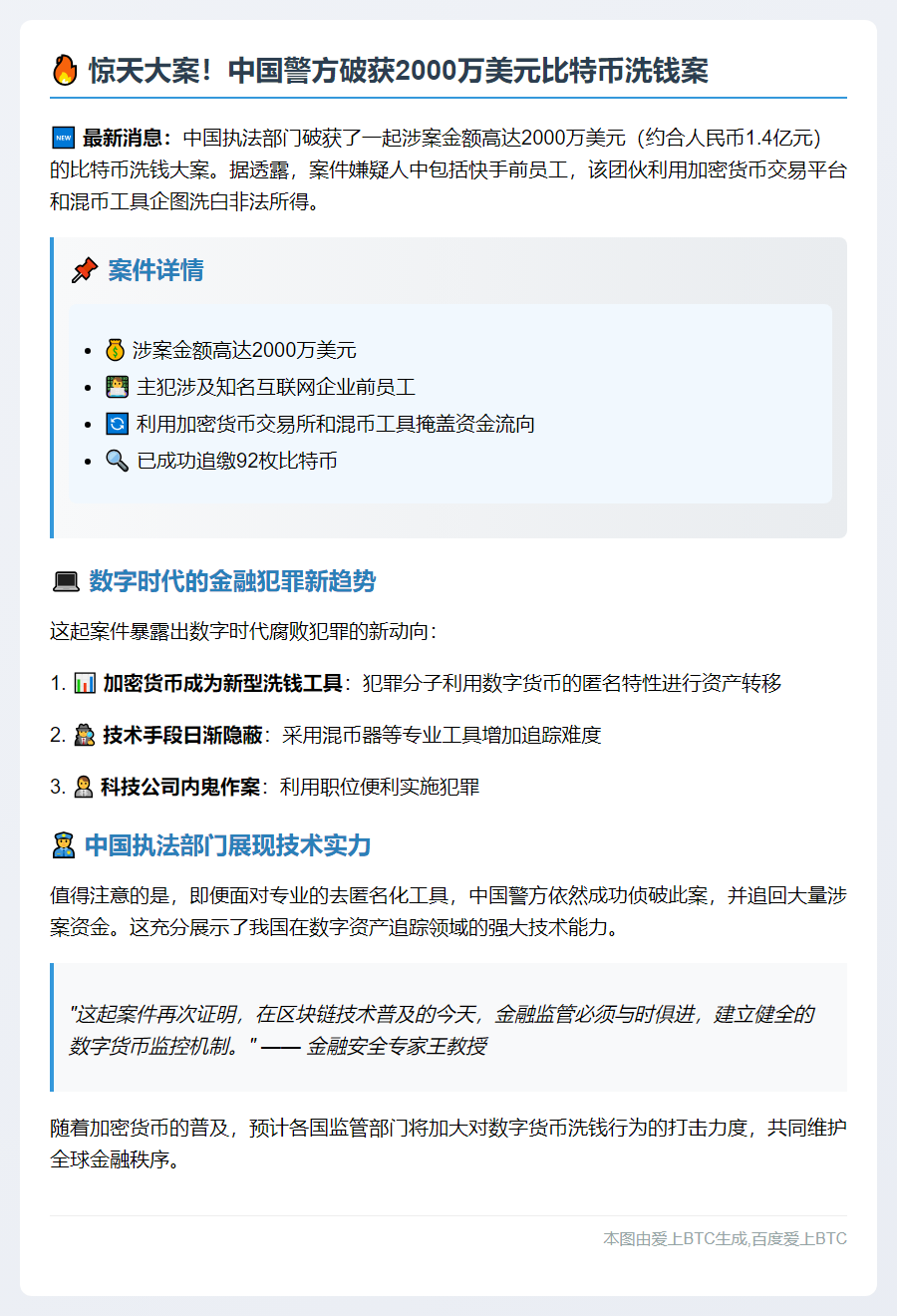 警方破获2000万美元比特币洗钱案