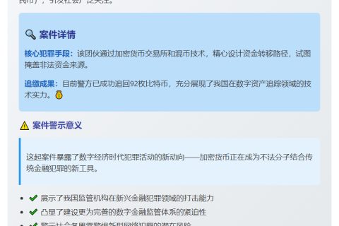 警方破获2000万美元比特币洗钱案