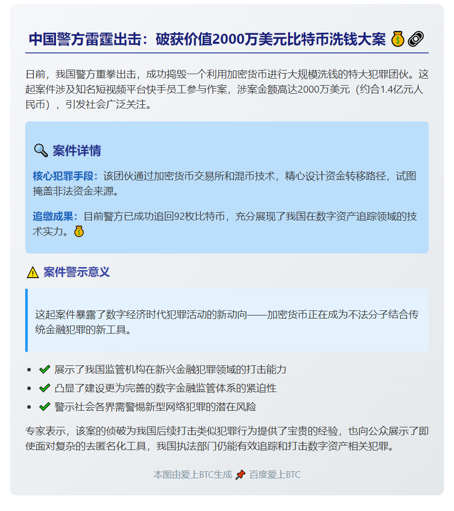 警方破获2000万美元比特币洗钱案