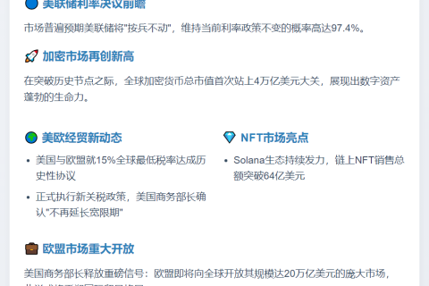 7月28日夜间重要动态速览