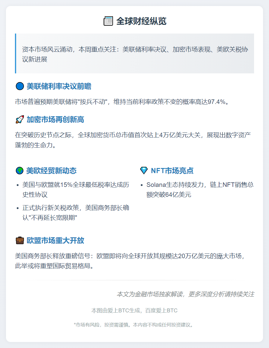 7月28日夜间重要动态速览