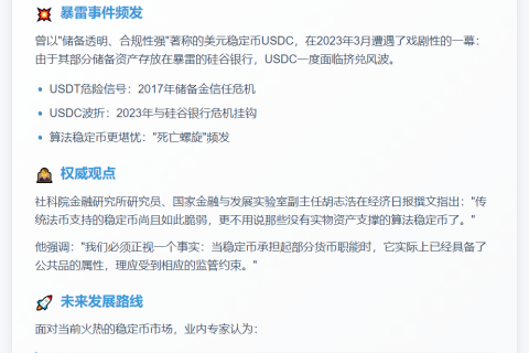 专家：稳定币稳定性存疑