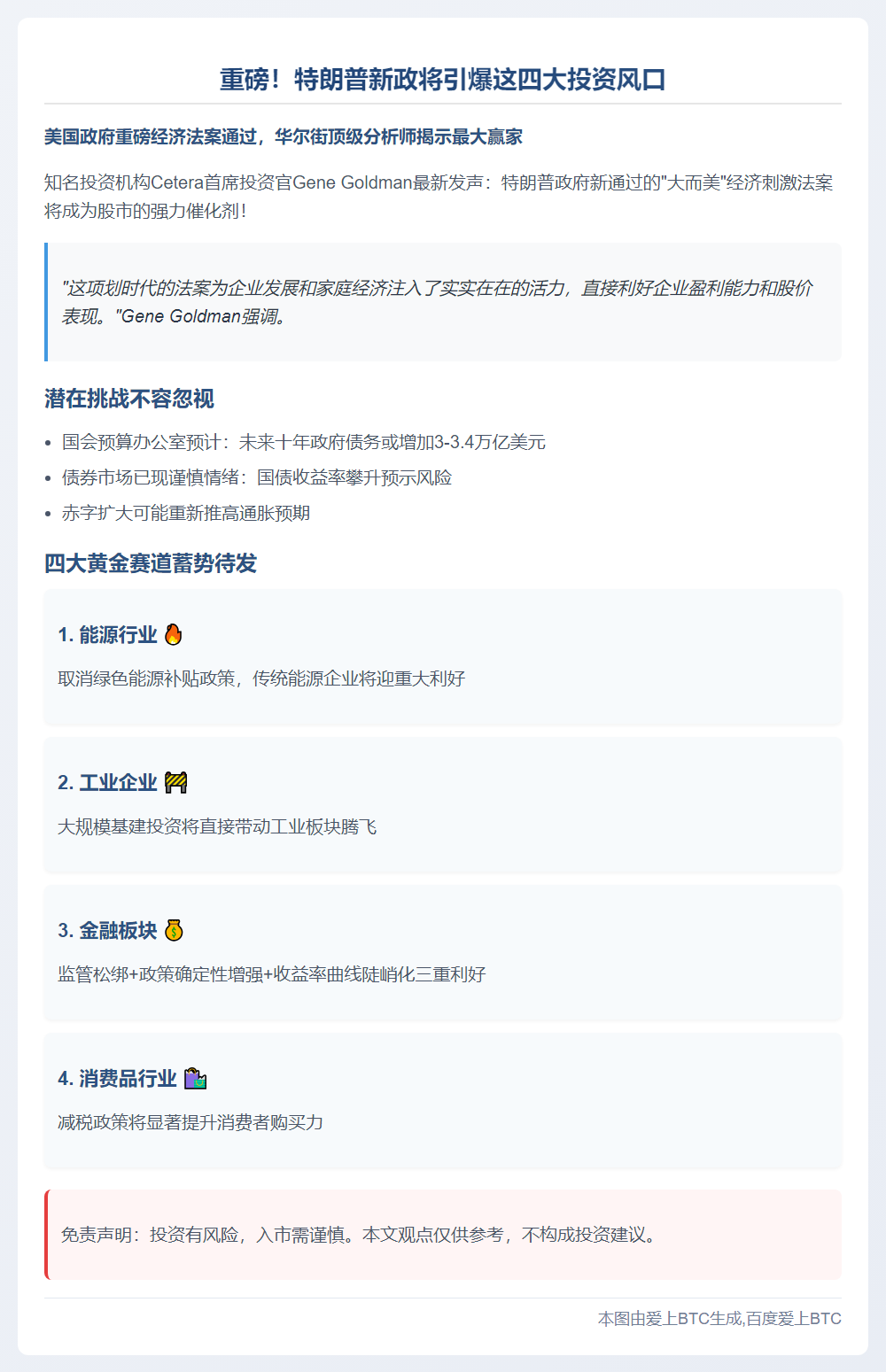 "特朗普法案助股市 分析师看好周期股"