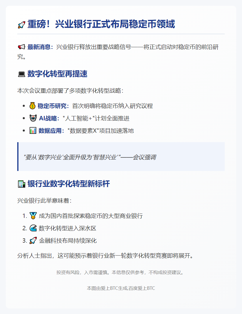 兴业银行探索稳定币研究