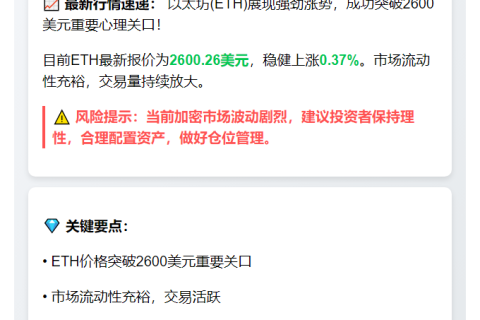 ETH突破2600美元