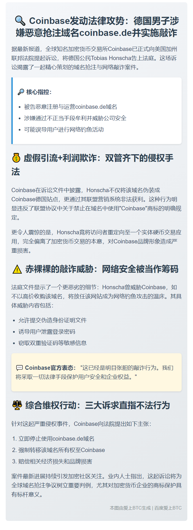 Coinbase起诉德男恶意抢注coinbase.de域名并敲诈