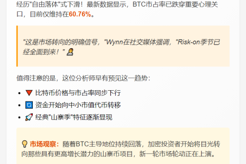 比特币市占率下跌，冒险季来临