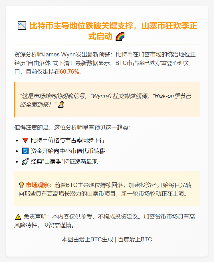 比特币市占率下跌，冒险季来临