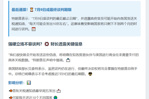 推迟公布贸易关税方案