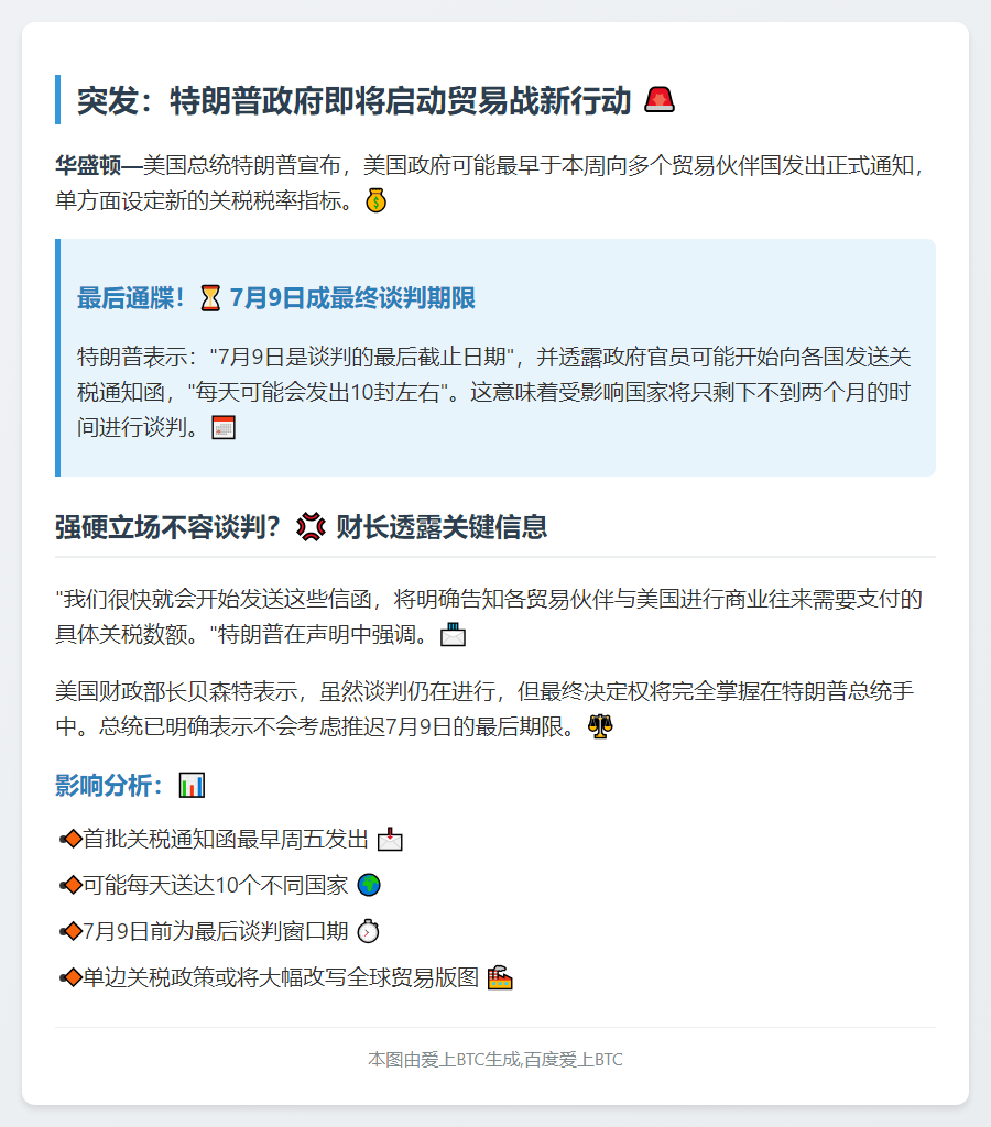 推迟公布贸易关税方案